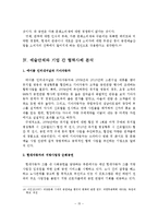 공연예술산업의 발전을 위한 공연예술단체와 기업의 협력사례와 마케팅 전략-16