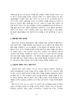 공연예술산업의 발전을 위한 공연예술단체와 기업의 협력사례와 마케팅 전략-17