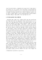 공연예술산업의 발전을 위한 공연예술단체와 기업의 협력사례와 마케팅 전략-18