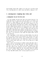 공연예술산업의 발전을 위한 공연예술단체와 기업의 협력사례와 마케팅 전략-19