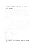 정보화 사회에 따른 청소년의 스마트폰 사용 역기능의 문제점 및 대응방안-11