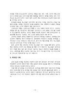 정보화 사회에 따른 청소년의 스마트폰 사용 역기능의 문제점 및 대응방안-17