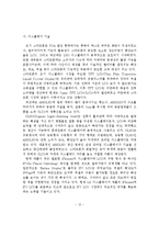 스마트폰의 운영체제와 기술 및 시장동향과 파급효과-12