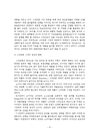 스마트폰의 운영체제와 기술 및 시장동향과 파급효과-19