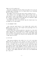 학교 체육교육 현황과 일반학생ㆍ학생선수 지원사업의 발전과제-6