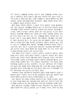 학교 체육교육 현황과 일반학생ㆍ학생선수 지원사업의 발전과제-10