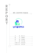 한국사 천안 독립운동레포트-1