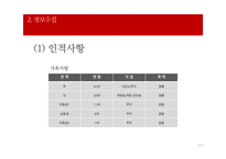 위기사례발표) 영화 `아무도 모른다`-16