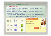 e-비즈니스 커뮤니케이션과 광고-4