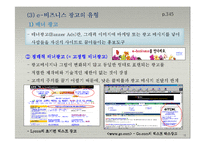e-비즈니스 커뮤니케이션과 광고-16