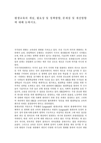 평생교육의 개념, 필요성 및 정책방향, 문제점 및 개선방향에 대해 논하시오.-1