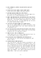 대기과학 임용고시 정리-15