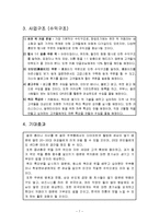 [A+] 퓨전 떡카페 사업계획서-9