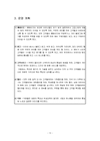 [A+] 퓨전 떡카페 사업계획서-12