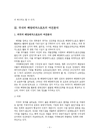 우리나라의 해양레저스포츠 여건분석과 SWOT분석 통한 활성화 방안-10