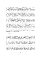 [졸업논문]고령자고용정책의 현황과 문제점 및 개선방안-16