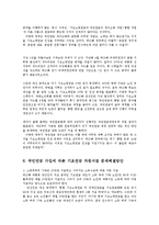 국민연금 가입에 따른 기초노령연금 차등지급 논란의 문제점과 해결방안0k-20