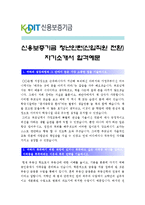 [신용보증기금자기소개서] 청년인턴(신입직원 전환) 신용보증기금자기소개서 합격예문_신용보증기금청년인턴자기소개서_신용보증기금자기소개서예시-1