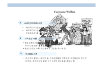 복지국가와 복지사회에 대한 이해 및 고찰-8