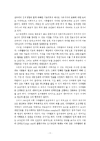 [학사] 정보통신기술 발달에 따른 도시 및 지역공간구조 변화-9