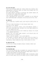 [글로벌경영] 소니의 마케팅전략-12