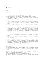 [교육사] 조선후기 및 개화기교육사상-10