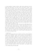 [교육철학] 서양교육에 대해서-4