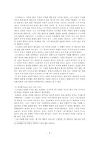 [교육철학] 서양교육에 대해서-6