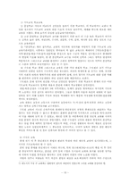 [교육철학] 서양교육에 대해서-15