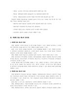 [학사][인사행정]개방형임용제에 대한 이론적 고찰-3