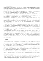 [인문사회]한국형 옴부즈만제도(국민고충처리위원회)의 현황과 발전방안에 대한 연구-9