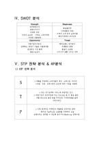 기업 마케팅 성공사례 -꼬꼬면의 성공 요인 및 마케팅전략-9