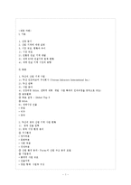 두산 인프라코어의 중국 굴삭기 시장 진출 성공사례 및 전략 분석-1