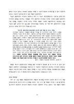 다국적기업론 -애플의 효과적인 전략적 제휴-10