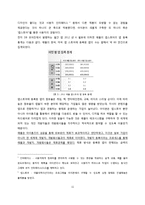 다국적기업론 -애플의 효과적인 전략적 제휴-11