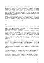 [인적자원관리] YG 엔터테인먼트의 인적자원 모집 선발 관리에 반영된 familism 분석-11