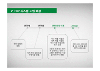 유한킴벌리 erp도입 성공사례-5