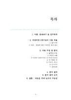 국제커뮤니케이션 패러다임의 변화와 그에 따른 대책 방안 논의 -NWICO와 커뮤니케이트권의 구체적 실현을 중심으로(영상 및 영화 분야)-2