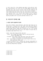 한국 행정의 문제점 -예산낭비의 문제점과 해결방안-5