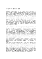 한국 행정의 문제점 -예산낭비의 문제점과 해결방안-10