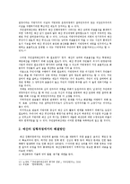 한국 행정의 문제점 -예산낭비의 문제점과 해결방안-14