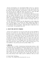 한국 행정의 문제점 -예산낭비의 문제점과 해결방안-17