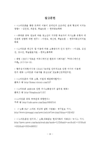 스마트폰 이용과 가족 간의 소통 -스마트폰 이용정도가 가족소통에 끼치는 영향을 중심으로-16