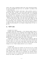 도시재개발사업에 있어서의 주민참여의 의의 및 발전방향 -왕십리 뉴타운을 중심으로-4