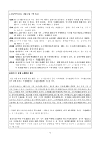 [한국 근현대사] 근대화론의 허와 실, 일제 강점기-12