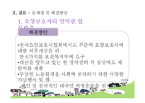 [사회복지정책론] 노인장기요양보험-17