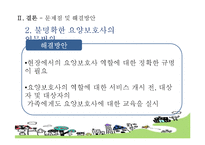 [사회복지정책론] 노인장기요양보험-19