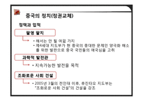 중국의 정치와 문화-17