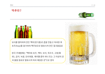 맥주에 관한 모든 것-11