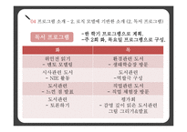 한부모가정의 아동을 위한 한 학기 독서 및 신체활동 프로그램-18